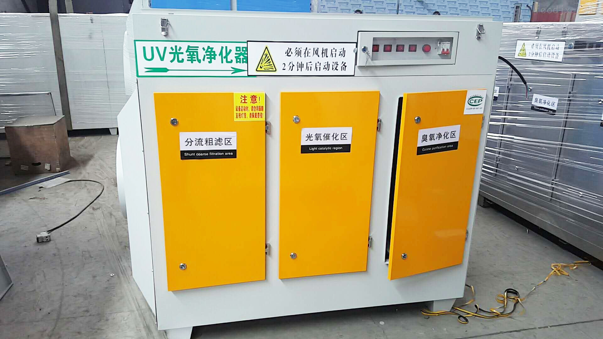 光氧除臭凈化器,光氧除臭凈化器廠家,光氧除臭凈化器價格,光氧凈化器,UV光氧凈化器 光氧除臭凈化器,光氧除臭凈化器廠家,光氧除臭凈化器價格,光氧凈化器,UV光氧凈化器