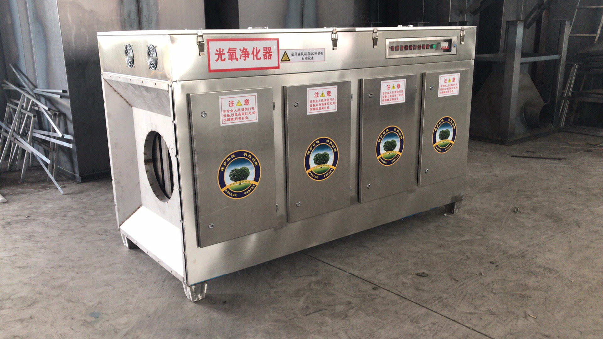 不銹鋼光氧凈化器,不銹鋼光氧催化凈化器,不銹鋼光氧凈化器供應(yīng),不銹鋼光氧凈化器批發(fā),UV光氧凈化器 不銹鋼光氧凈化器,不銹鋼光氧催化凈化器,不銹鋼光氧凈化器供應(yīng),不銹鋼光氧凈化器批發(fā),UV光氧凈化器